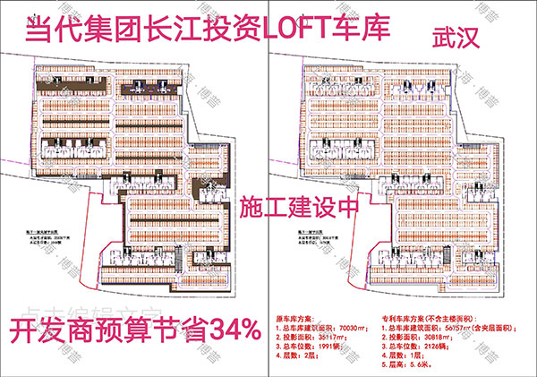 丰都当代武汉春风十里LOFT专利车库（上海博普授权）