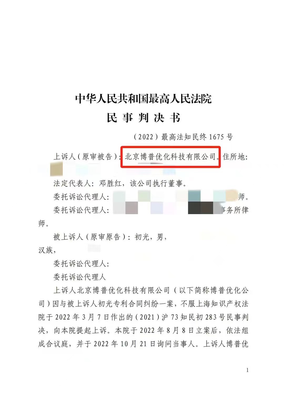 丰都严正声明：最高法审判北京博普侵权赔偿400余万元