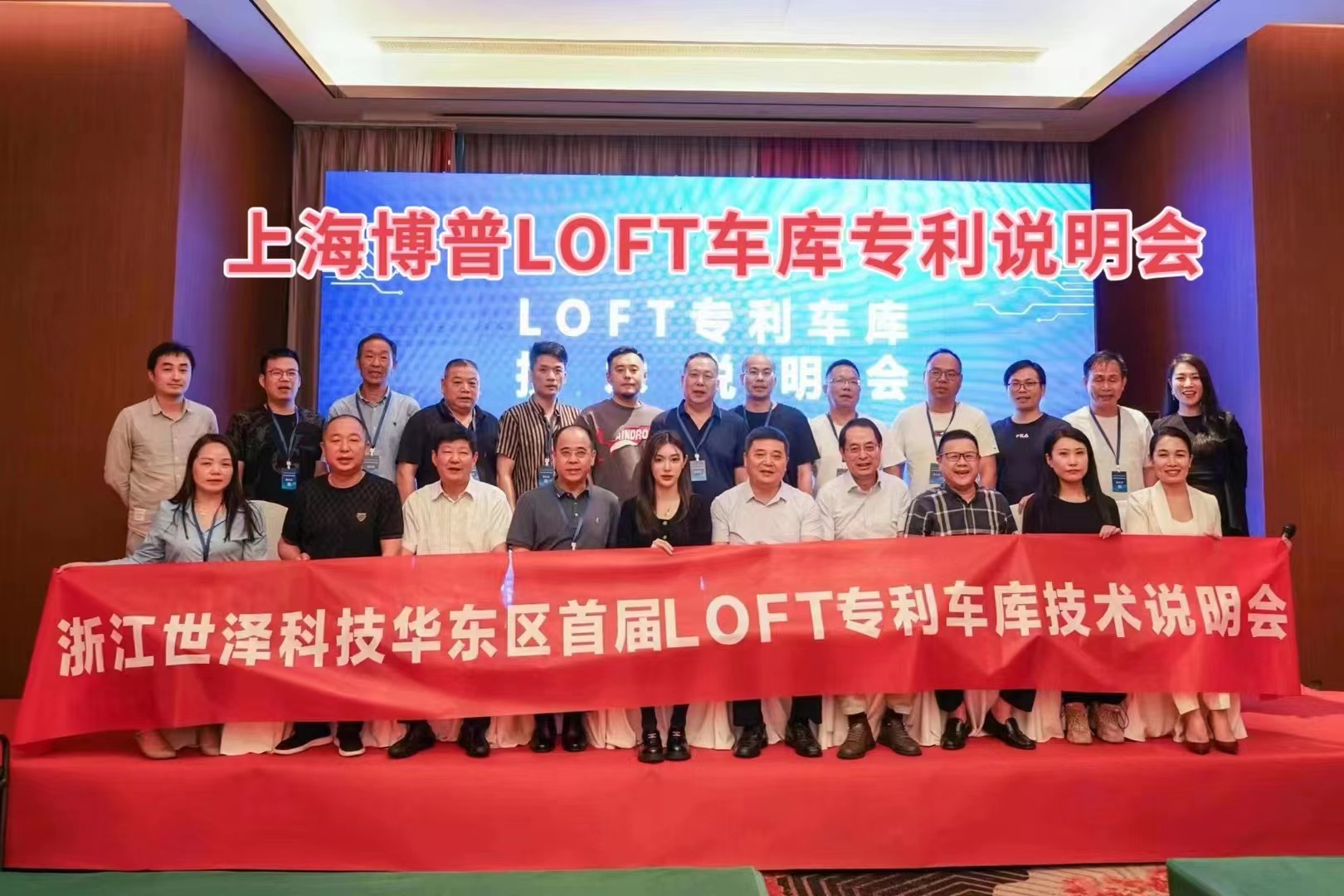 丰都上海博普LOFT车库、PLUS1、PLUS2等专利车库技术走近浙江